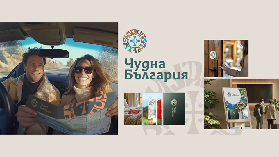 Заедно да покажем красотата на България пред света